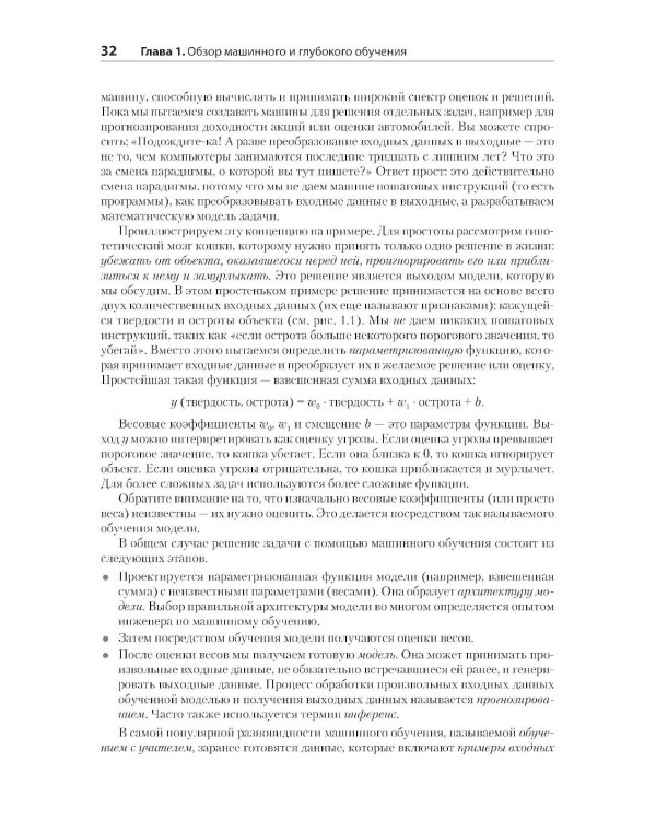 Математика и архитектура глубокого обучения