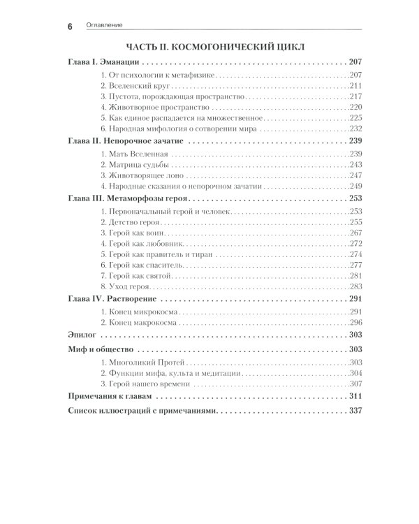 Тысячеликий герой