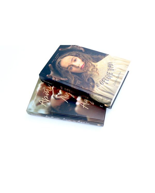 В ореоле тьмы; Артур, Луи и Адель (комплект из 2-х книг)