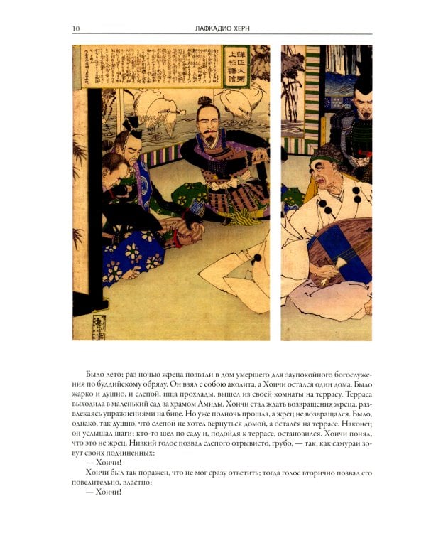 Японские легенды и сказания о призраках и чудесах. Душа Японии