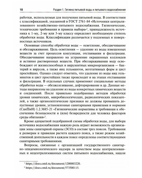 Коммунальная гигиена. Руководство к практическим занятиям: Учебное пособие