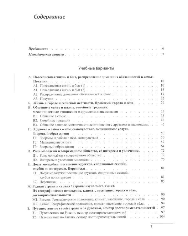 Готовимся к ЕГЭ по китайскому языку. Говорение. Письменная речь: Учебное пособие. 2-е изд