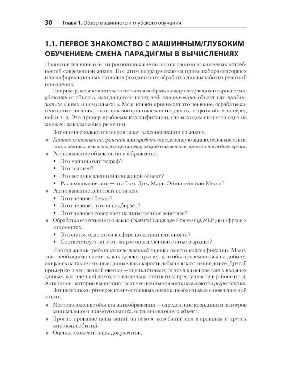 Математика и архитектура глубокого обучения