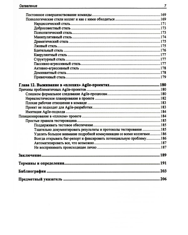 Искусство Agile-тестирования