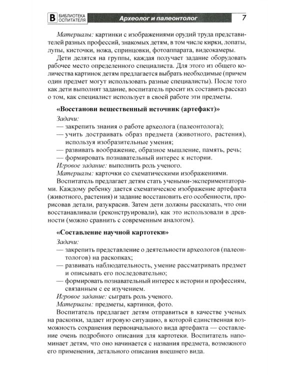 Детям о профессиях: практический материал к планированию