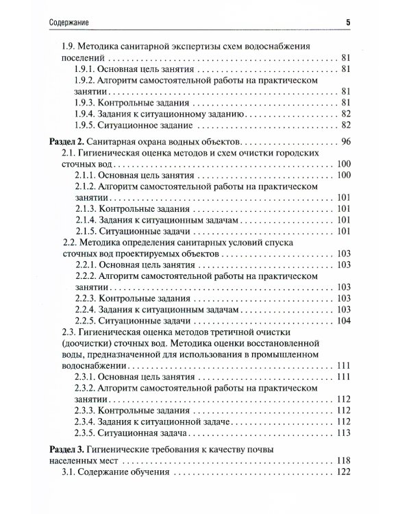 Коммунальная гигиена. Руководство к практическим занятиям: Учебное пособие