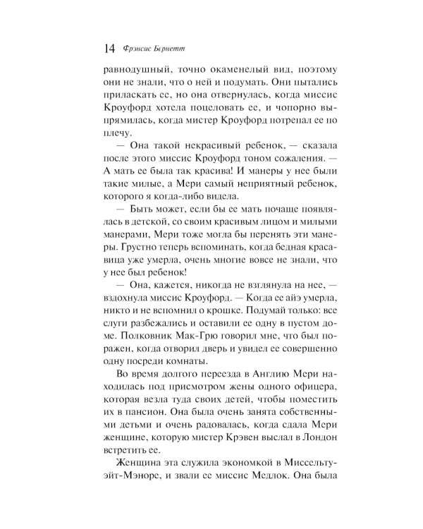 Таинственный сад