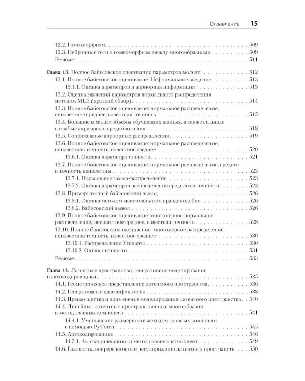 Математика и архитектура глубокого обучения