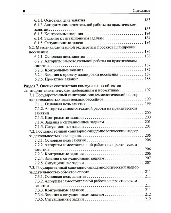Коммунальная гигиена. Руководство к практическим занятиям: Учебное пособие