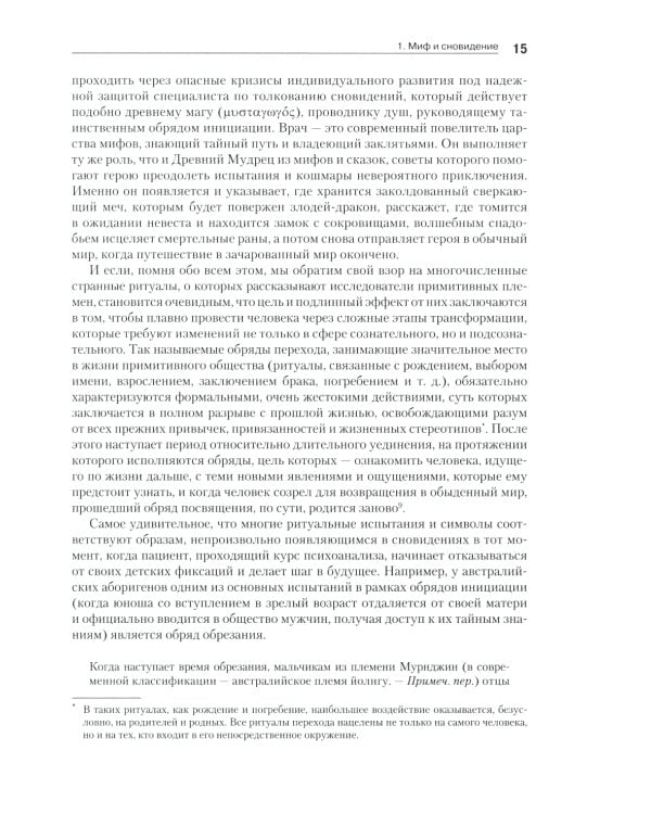 Тысячеликий герой