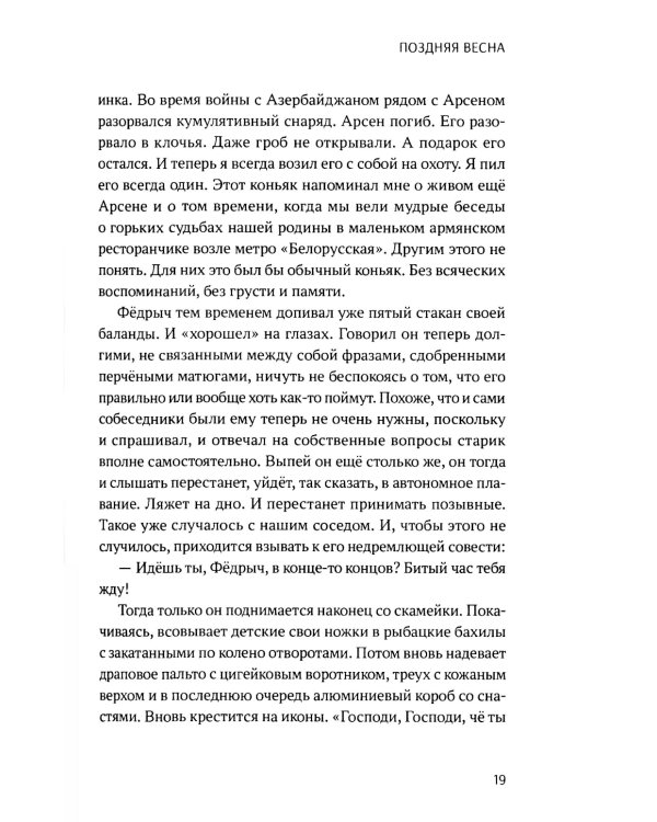 Жизнь и смерть русского человека. Сборник рассказов