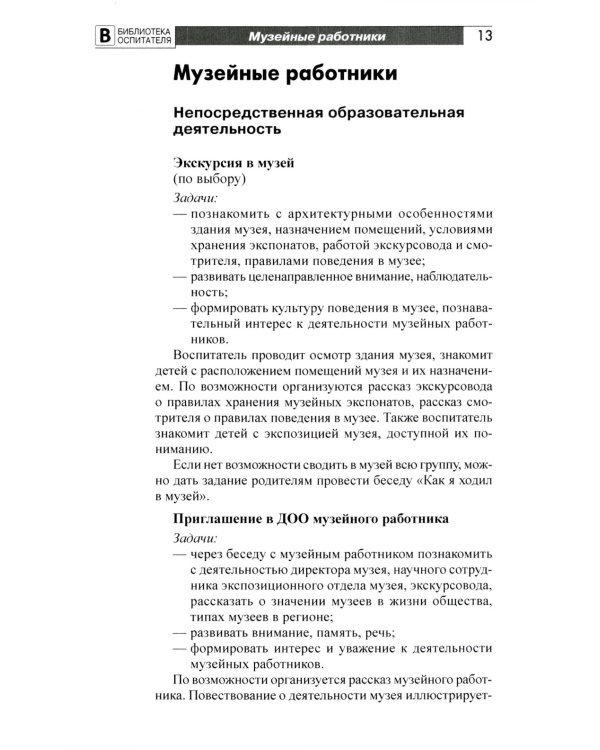 Детям о профессиях: практический материал к планированию