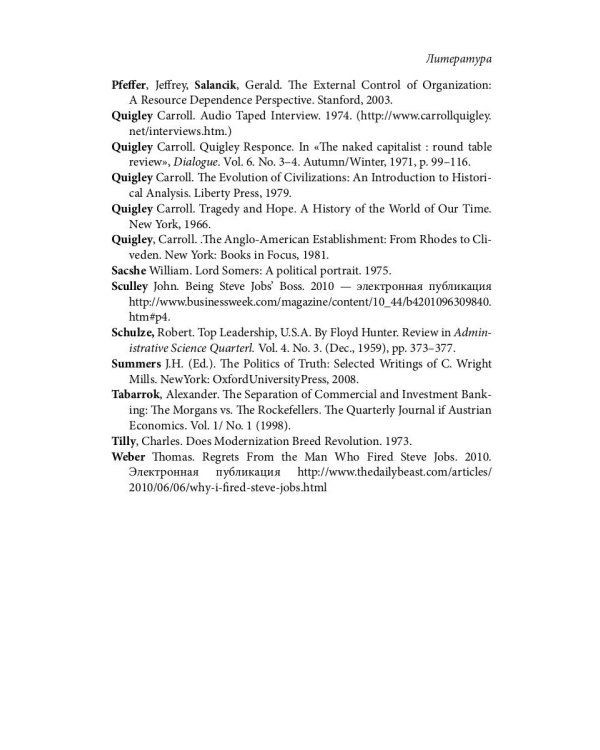 Лестница в небо. Диалоги о власти, карьере и мировой элите