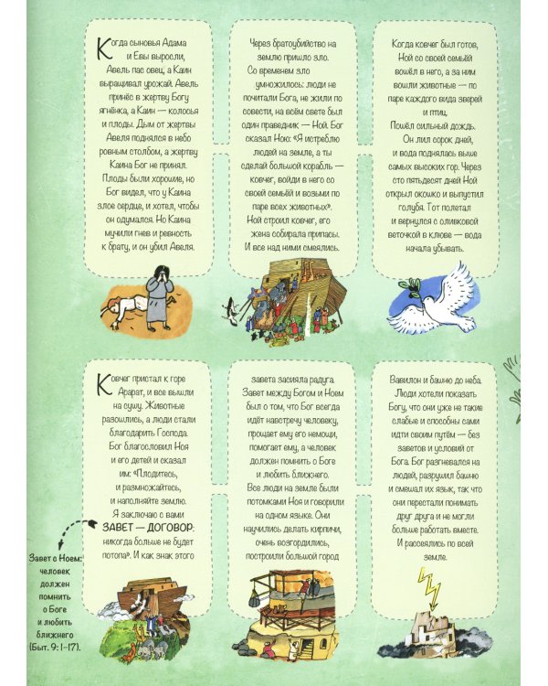 Библия детская: Читай, узнавай, находи