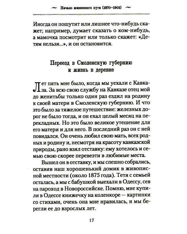 История одной старушки. Очерки из многолетней жизни одной старушки, которую не по заслугам Господь не оставлял Своею милостью