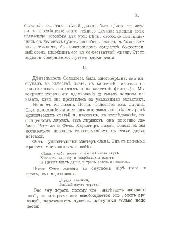 Владимир Соловьев: Жизнь и учение