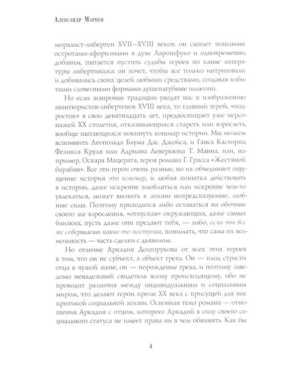 Подросток: роман: Ч. 1-2