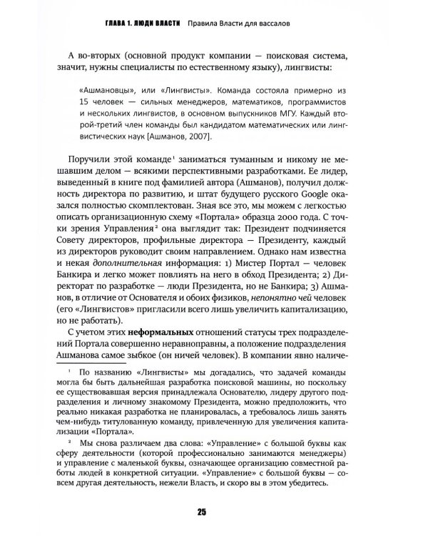 Кризис и Власть. Т. 1: Лестница в небо. Диалоги о власти, карьере и мировой элите. 2-е изд., доп. и испр