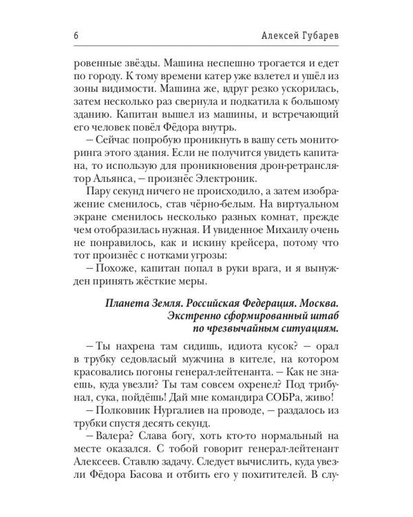 По кромке удачи. Кн. 2: Игра на опережение
