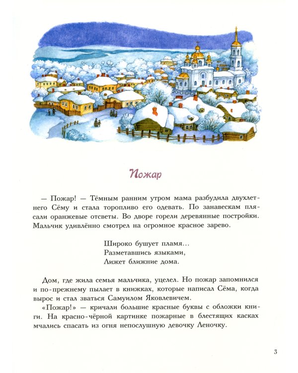 Маршак. Точное слово