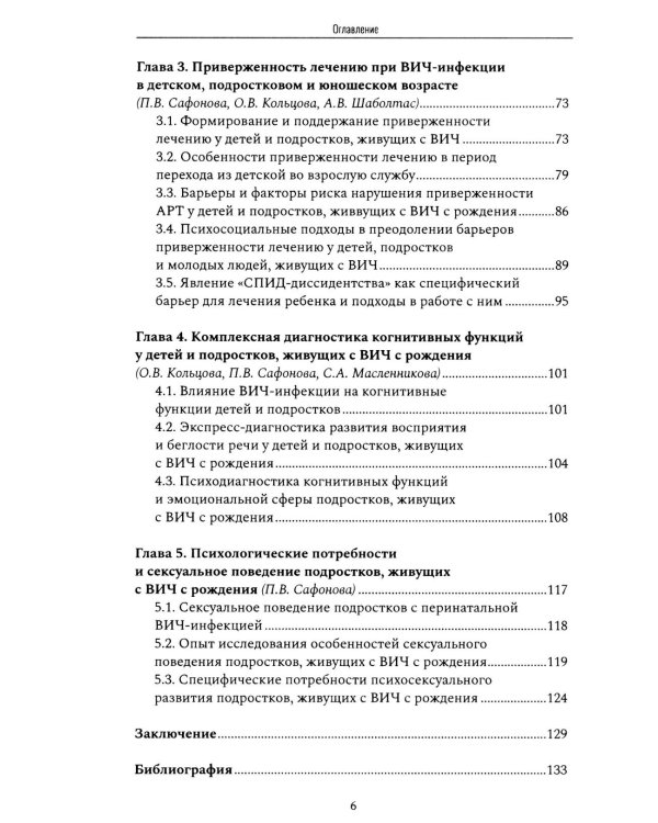 Психологические аспекты сопровождения и реабилитации ВИЧ-инфицированных детей и подростков: Учебно-методическое пособие