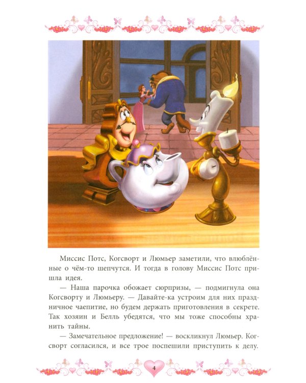 Морозные приключения. Принцесса Disney