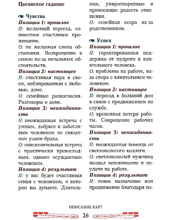 Оракул Ленорман (брошюра + 36 карт)