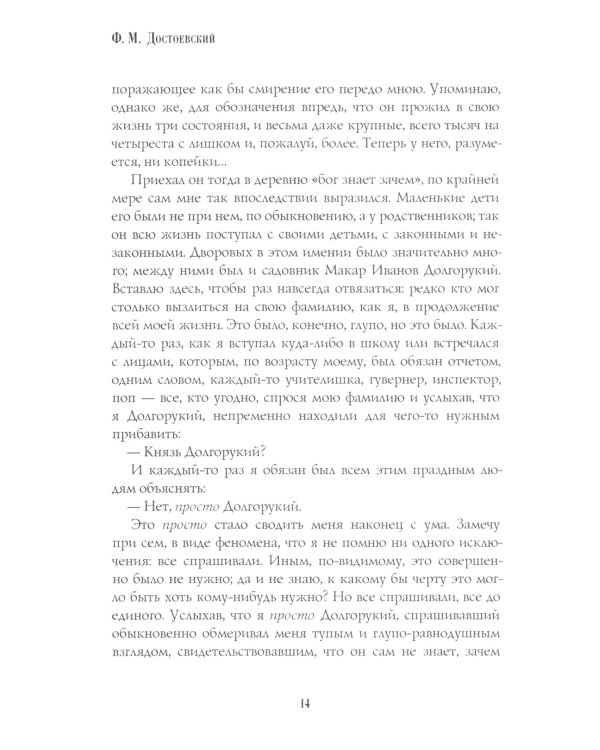 Подросток: роман: Ч. 1-2