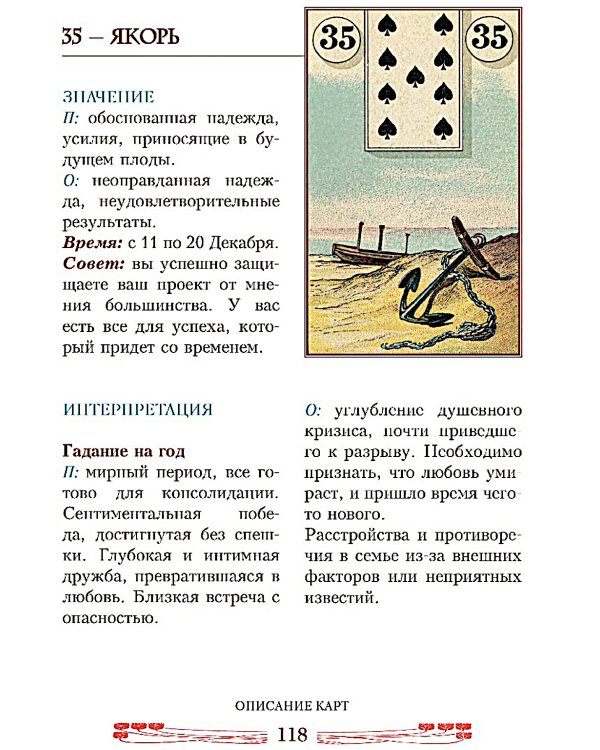 Оракул Ленорман (брошюра + 36 карт)