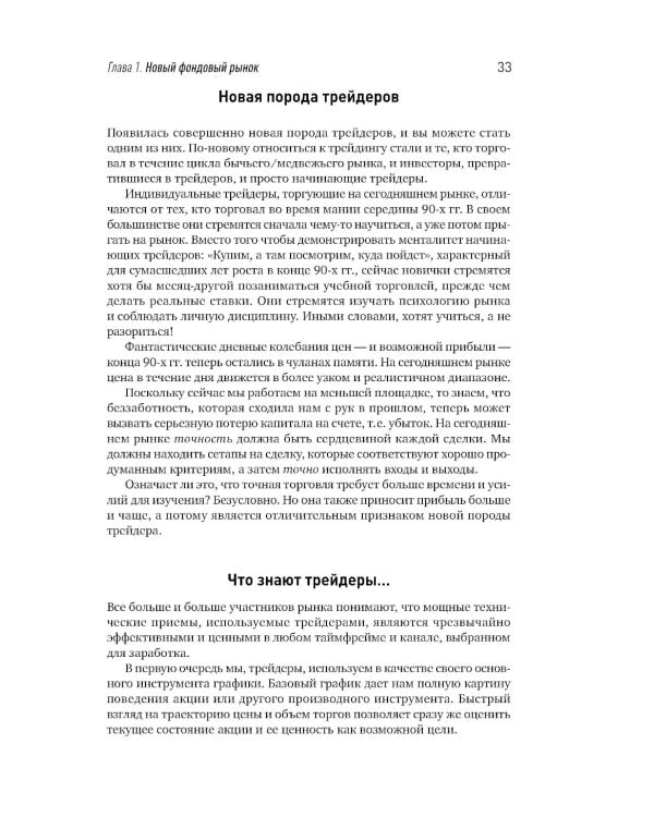 Краткосрочный трейдинг на фондовом рынке