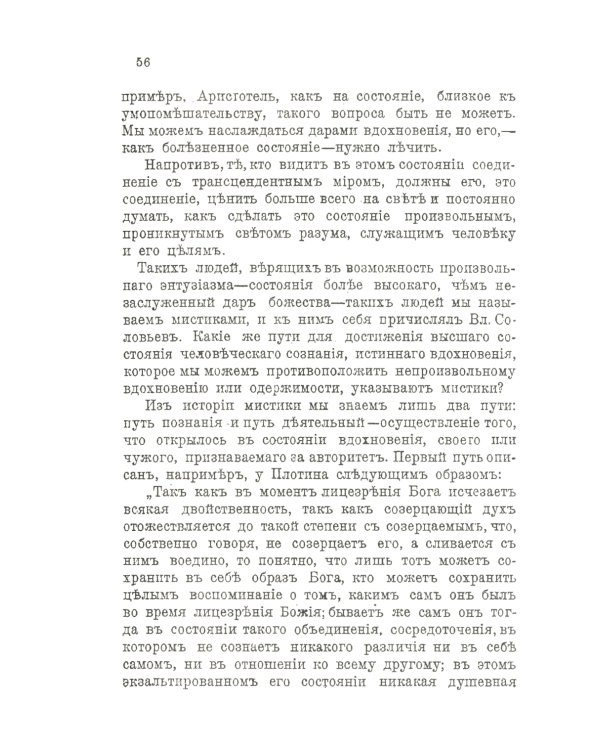 Владимир Соловьев: Жизнь и учение