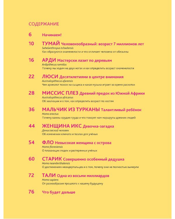 Путешествие во времени. Эволюция человека: комикс