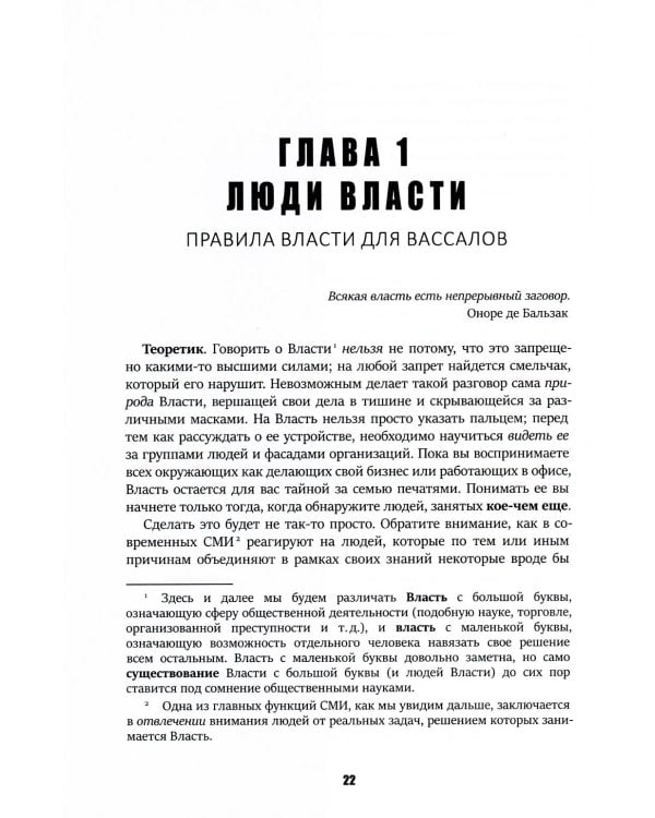 Кризис и Власть. Т. 1: Лестница в небо. Диалоги о власти, карьере и мировой элите. 2-е изд., доп. и испр