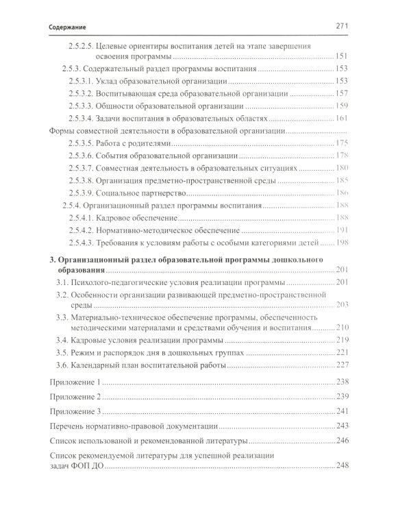 Проектирование образовательной программы ДОО в соответствии  ФГОС ДО и ФОП ДО
