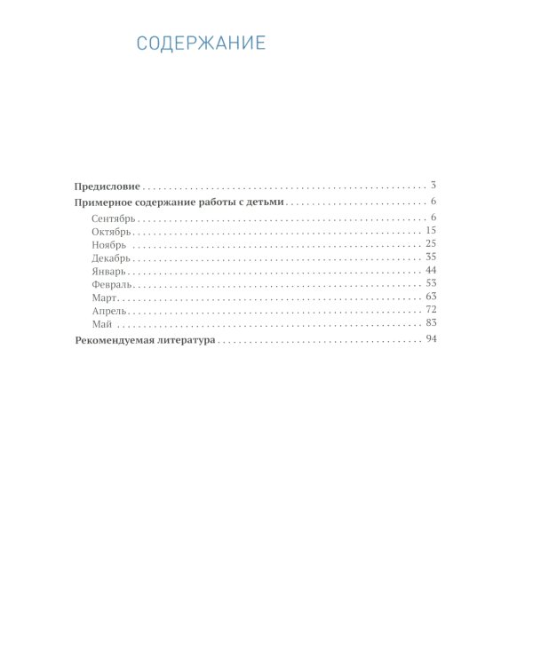 Социально-коммуникативное развитие дошкольников. Средняя группа 4-5 лет. 2-е изд., испр.и доп. ФГОС