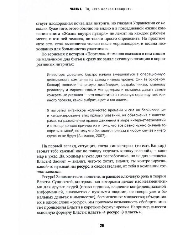 Кризис и Власть. Т. 1: Лестница в небо. Диалоги о власти, карьере и мировой элите. 2-е изд., доп. и испр