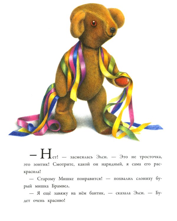 С днем рождения, Старый Мишка!: сказка