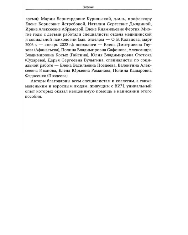 Психологические аспекты сопровождения и реабилитации ВИЧ-инфицированных детей и подростков: Учебно-методическое пособие