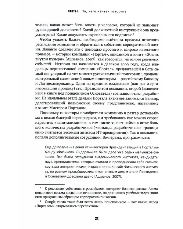 Кризис и Власть. Т. 1: Лестница в небо. Диалоги о власти, карьере и мировой элите. 2-е изд., доп. и испр