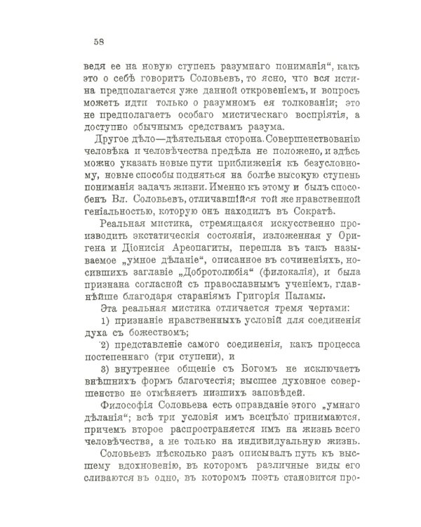 Владимир Соловьев: Жизнь и учение