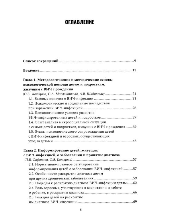 Психологические аспекты сопровождения и реабилитации ВИЧ-инфицированных детей и подростков: Учебно-методическое пособие