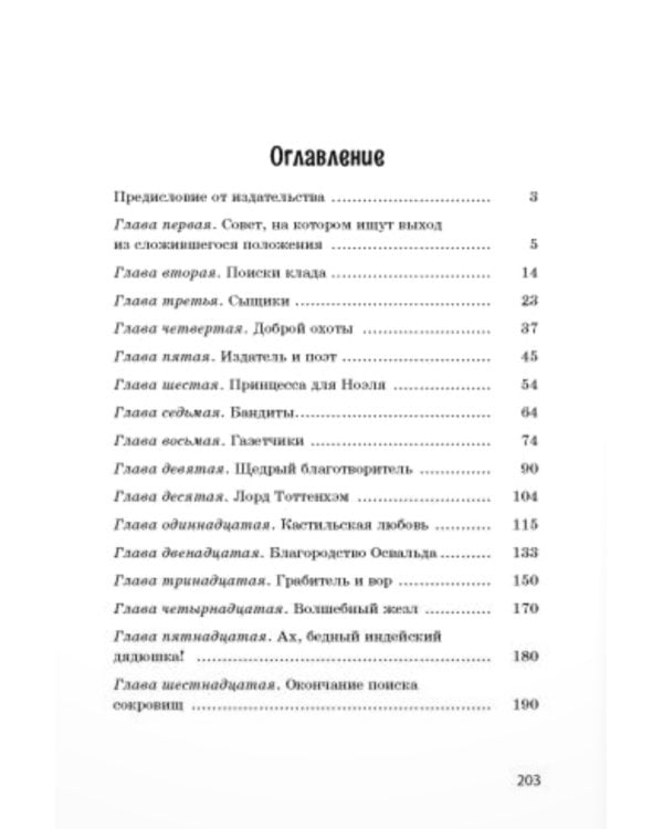 Искатели сокровищ