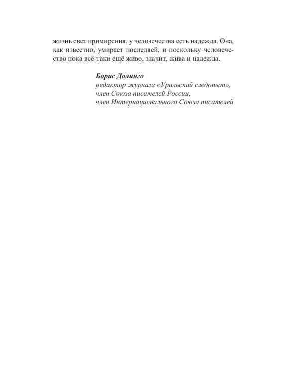 Утерянные мысли. Письма, оставленные без ответа. Том 2