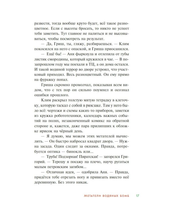 Детективное агентство «Утюг». Призрак в кинотеатре: повесть