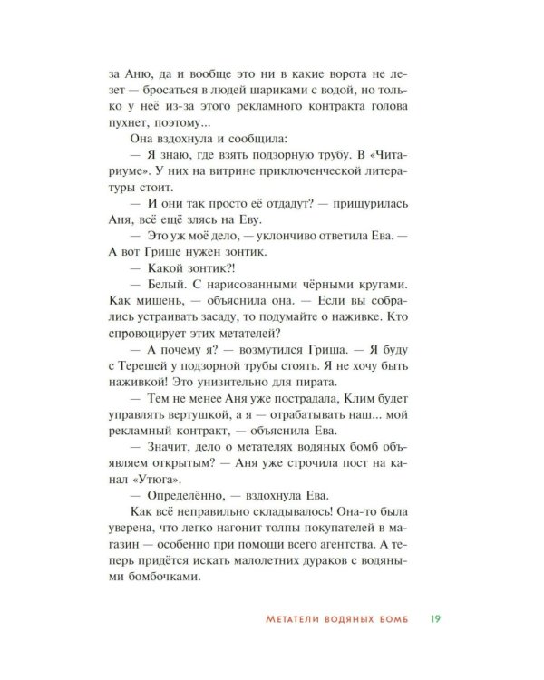 Детективное агентство «Утюг». Призрак в кинотеатре: повесть