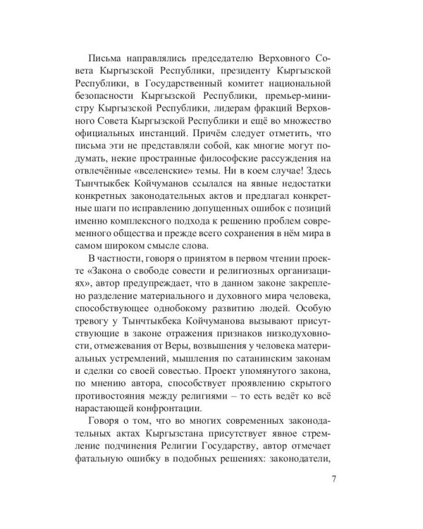 Утерянные мысли. Письма, оставленные без ответа. Том 2