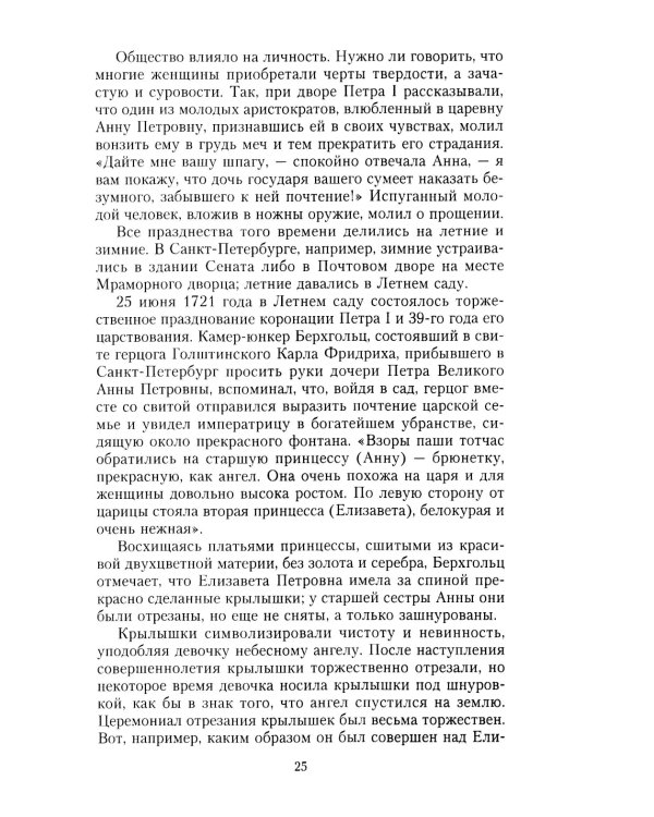 История балов императорской России. Увлекательное путешествие