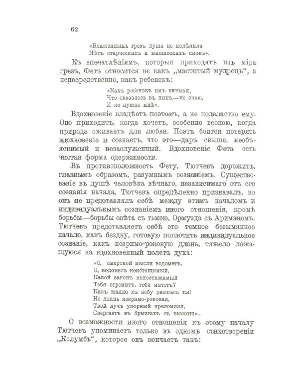 Владимир Соловьев: Жизнь и учение