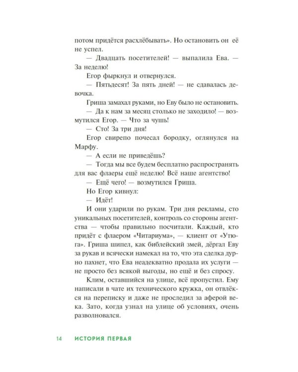 Детективное агентство «Утюг». Призрак в кинотеатре: повесть