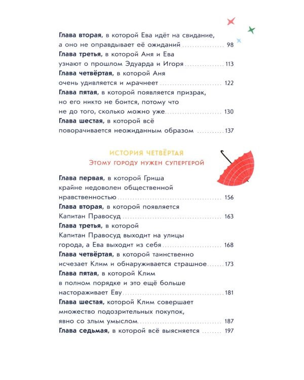 Детективное агентство «Утюг». Призрак в кинотеатре: повесть